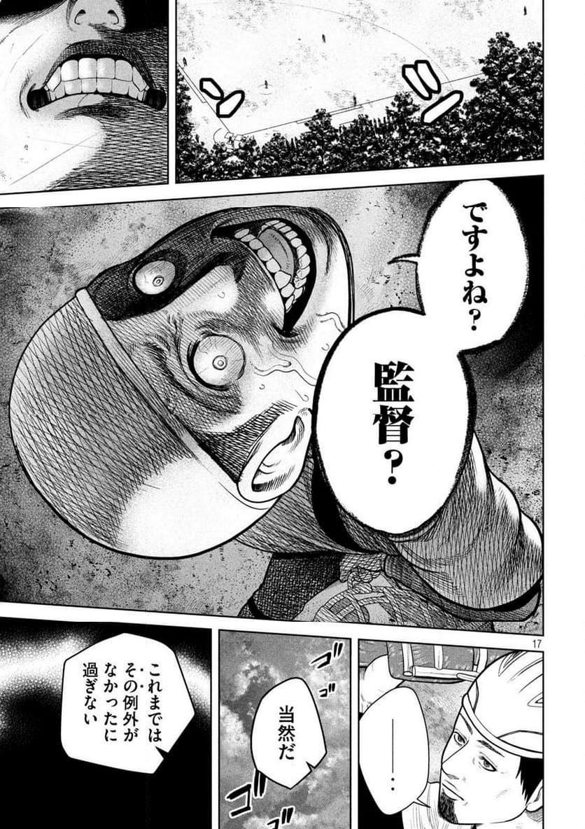 シキュウジ -高校球児に明日はない- 第9話 - Trang 36