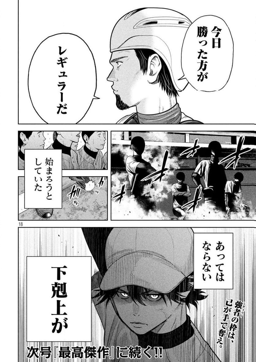 シキュウジ -高校球児に明日はない- 第9話 - Trang 37