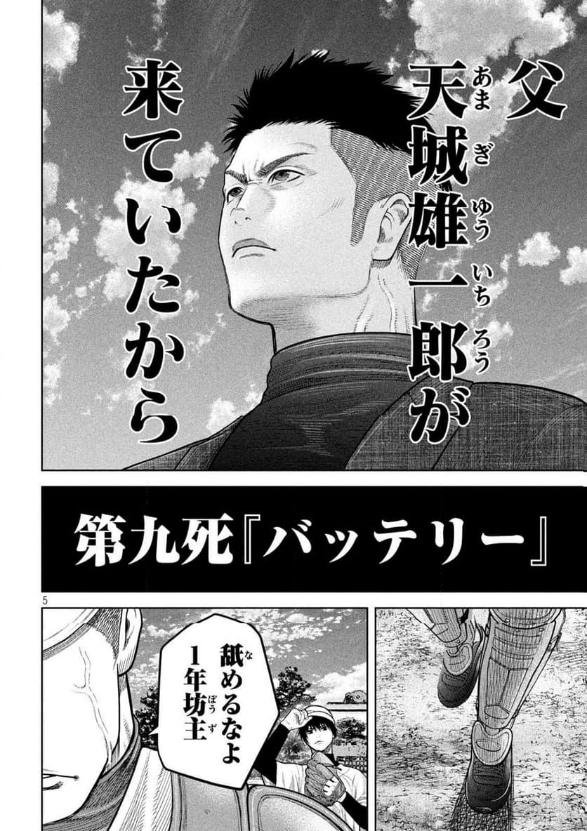 シキュウジ -高校球児に明日はない- 第9話 - Trang 5