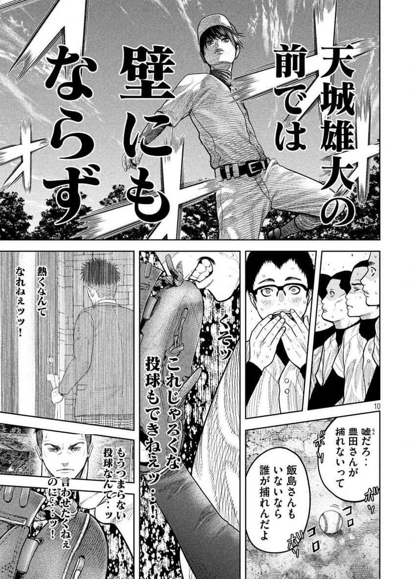 シキュウジ -高校球児に明日はない- 第9話 - Trang 10