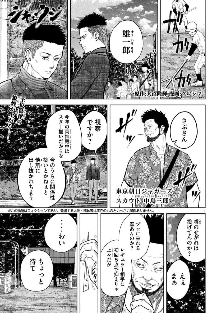 シキュウジ -高校球児に明日はない- 第11話 - Trang 1