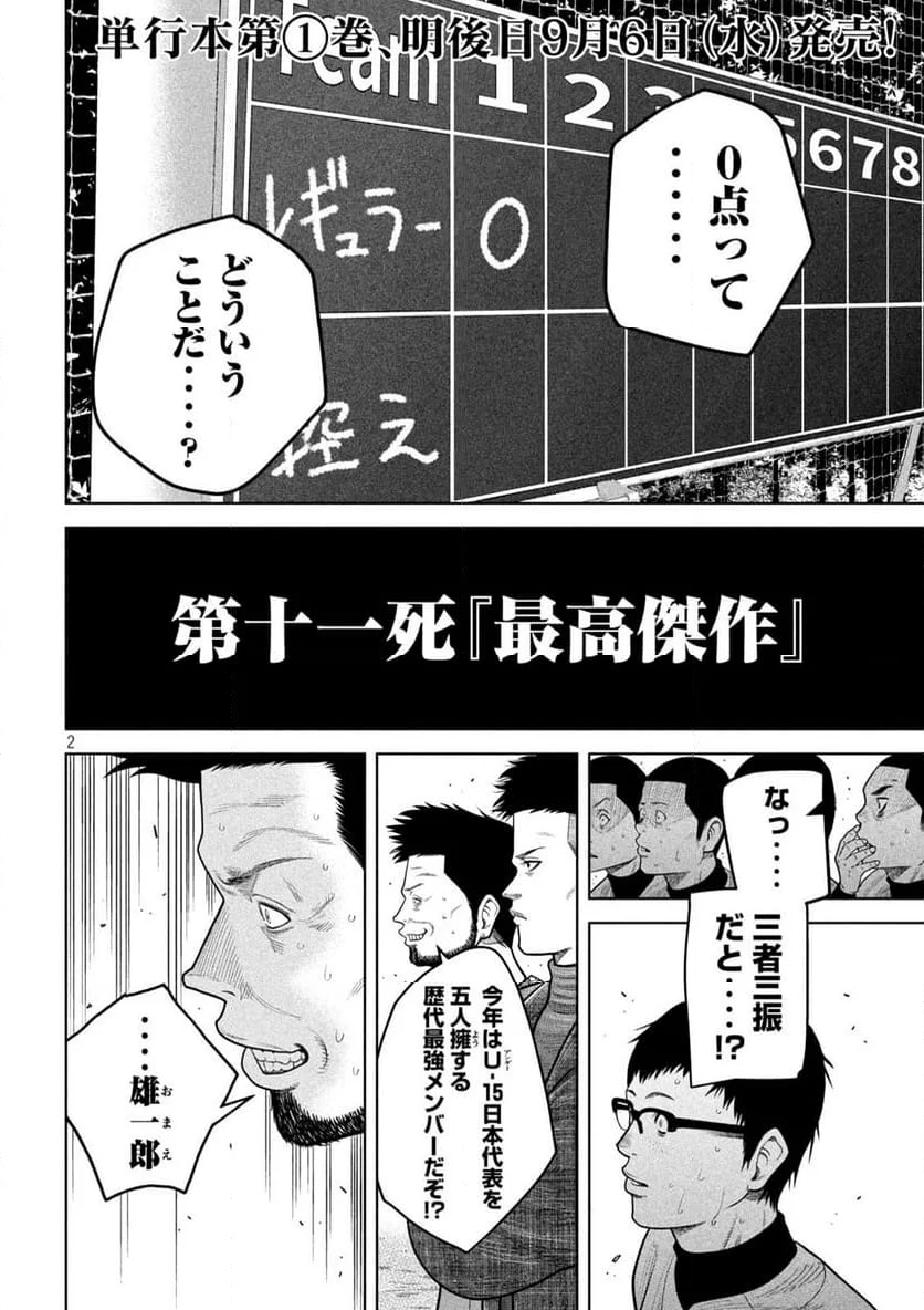 シキュウジ -高校球児に明日はない- 第11話 - Trang 2