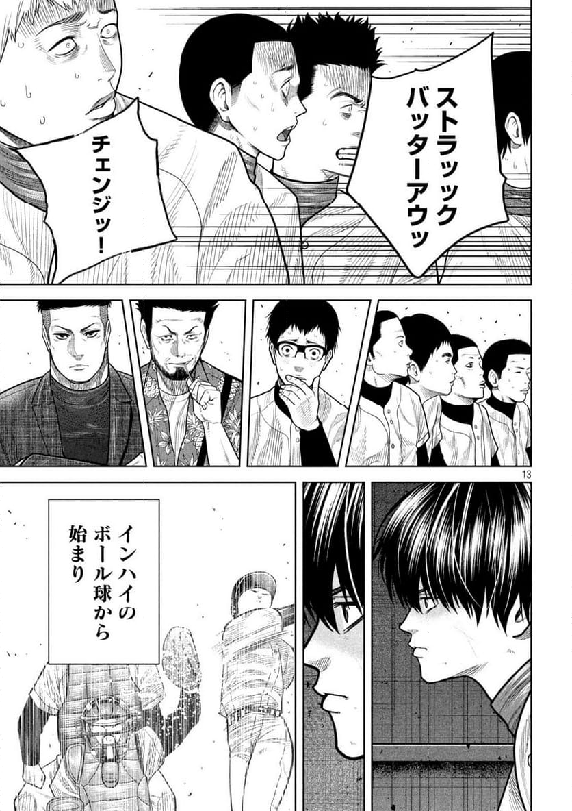 シキュウジ -高校球児に明日はない- 第11話 - Trang 13