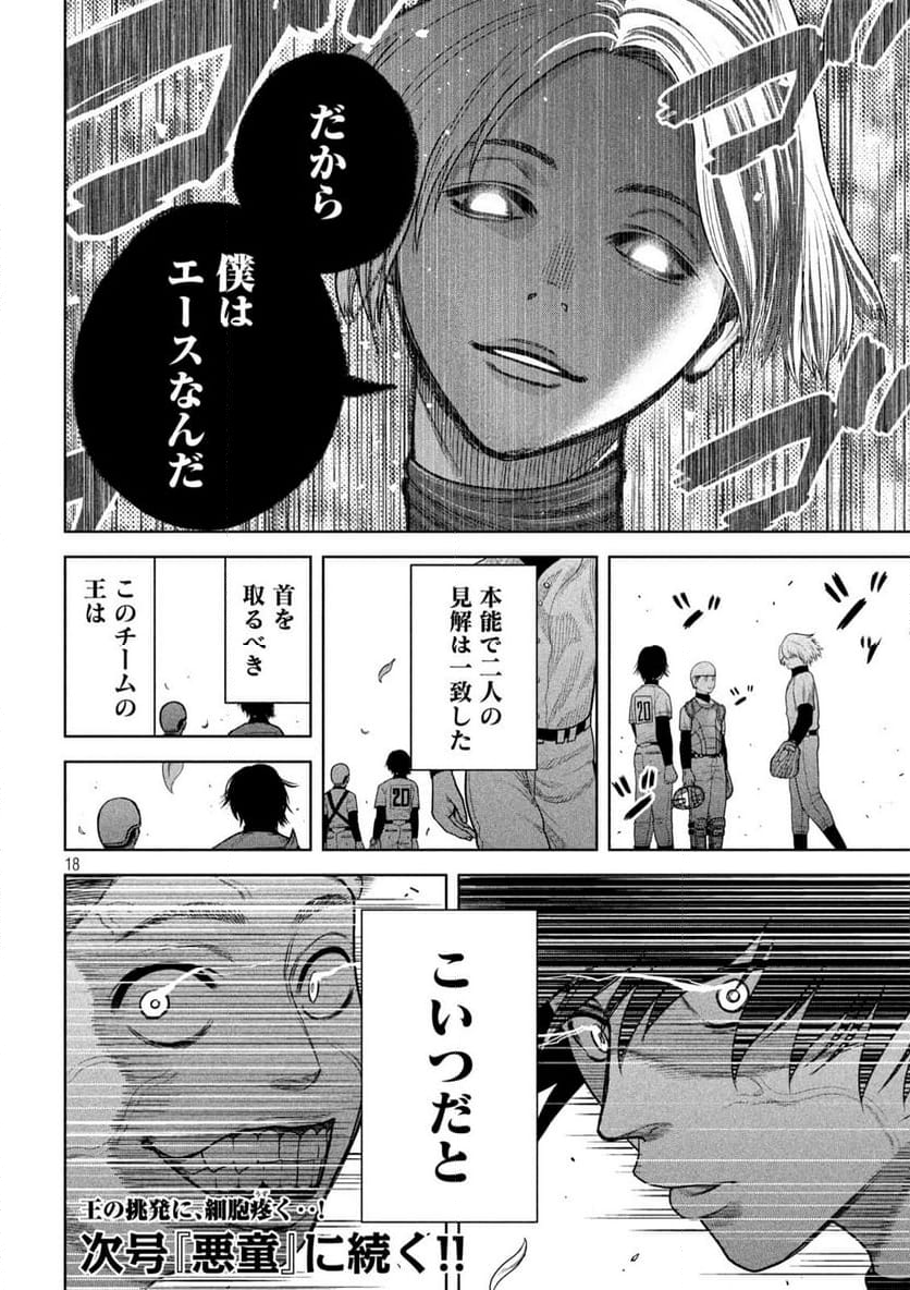 シキュウジ -高校球児に明日はない- 第11話 - Trang 18