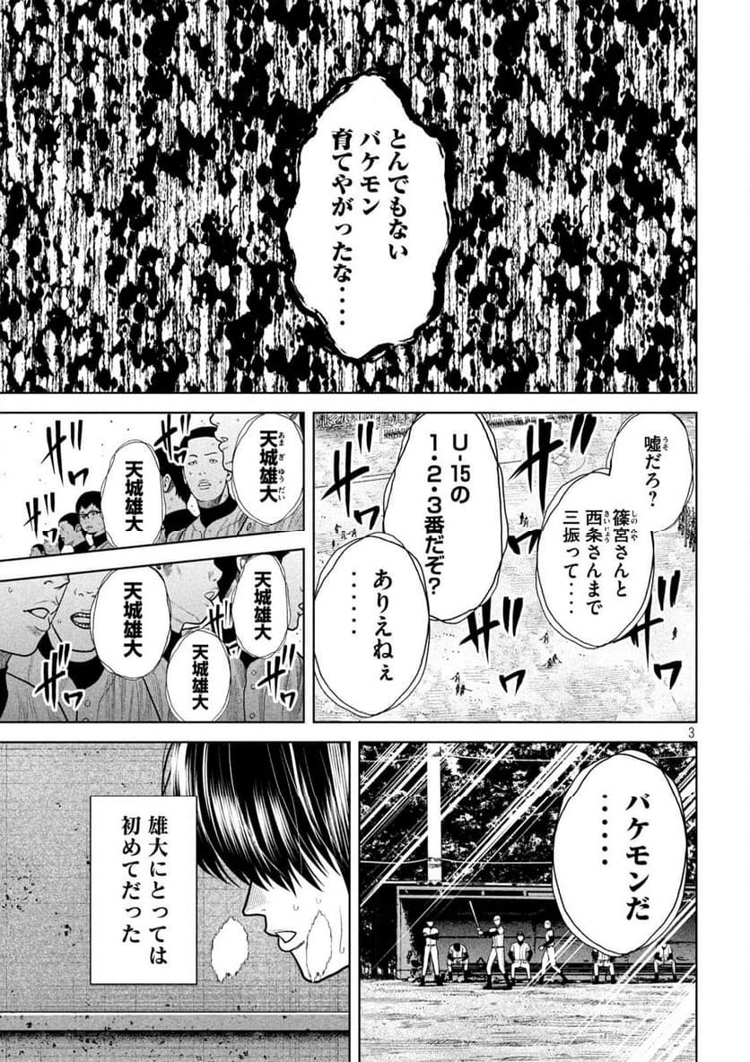 シキュウジ -高校球児に明日はない- 第11話 - Trang 3
