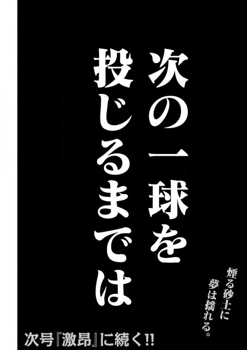 シキュウジ -高校球児に明日はない- - 第13話 - Page 18