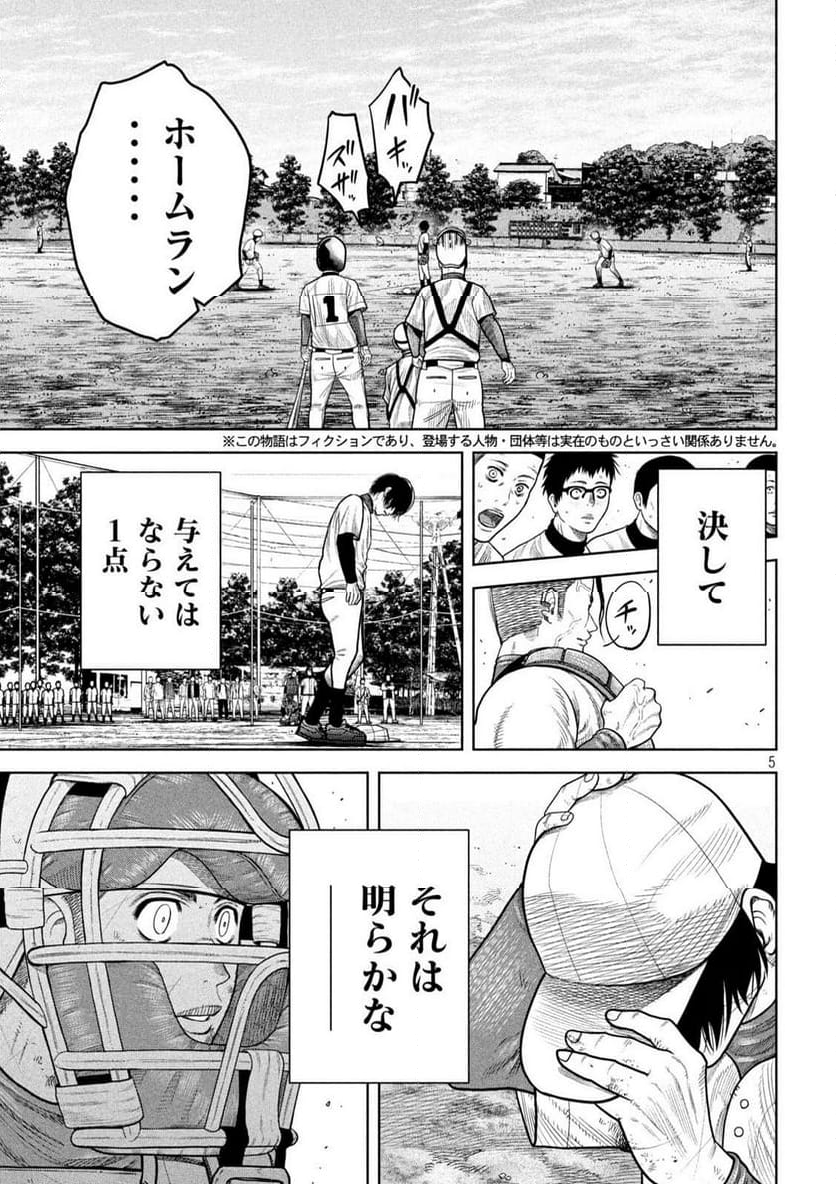 シキュウジ -高校球児に明日はない- 第14話 - Trang 5