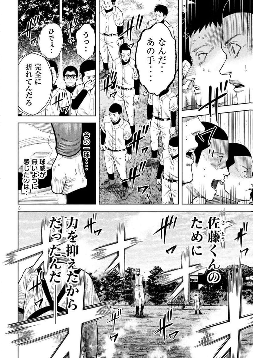 シキュウジ -高校球児に明日はない- 第14話 - Trang 8