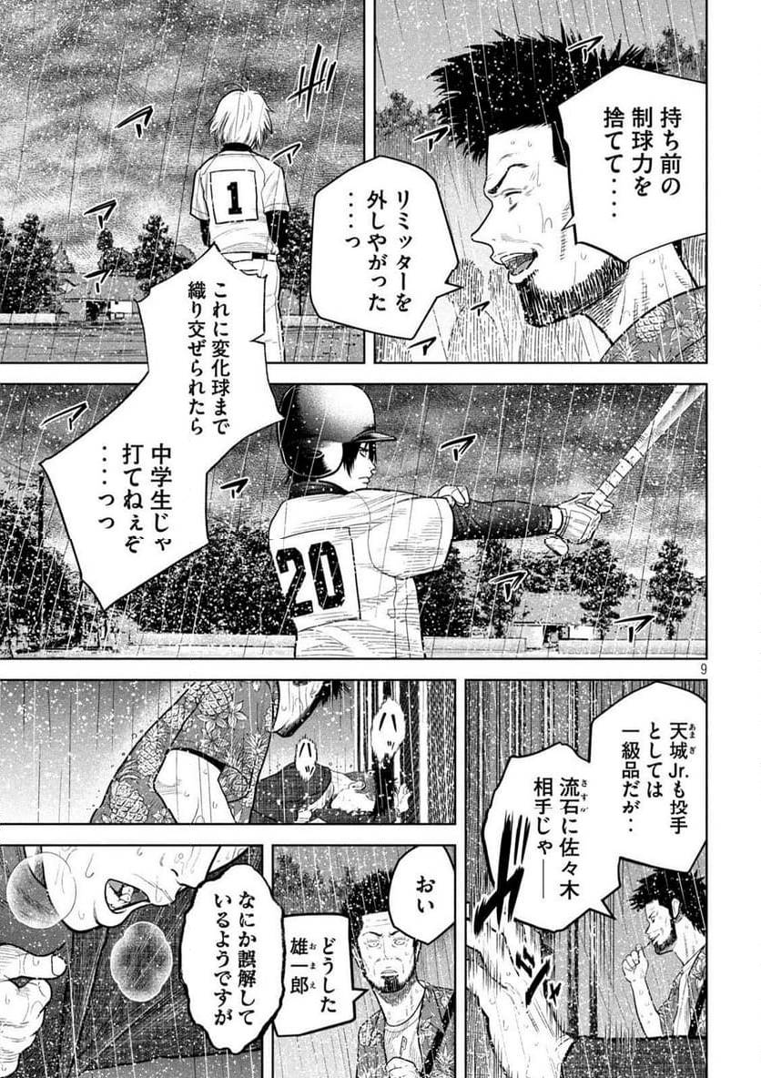 シキュウジ -高校球児に明日はない- - 第16話 - Page 9