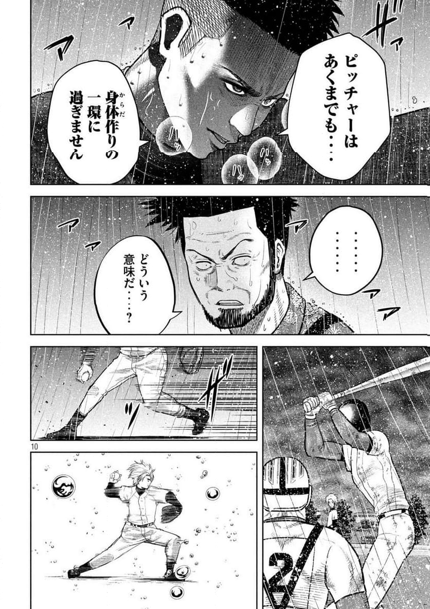 シキュウジ -高校球児に明日はない- - 第16話 - Page 10