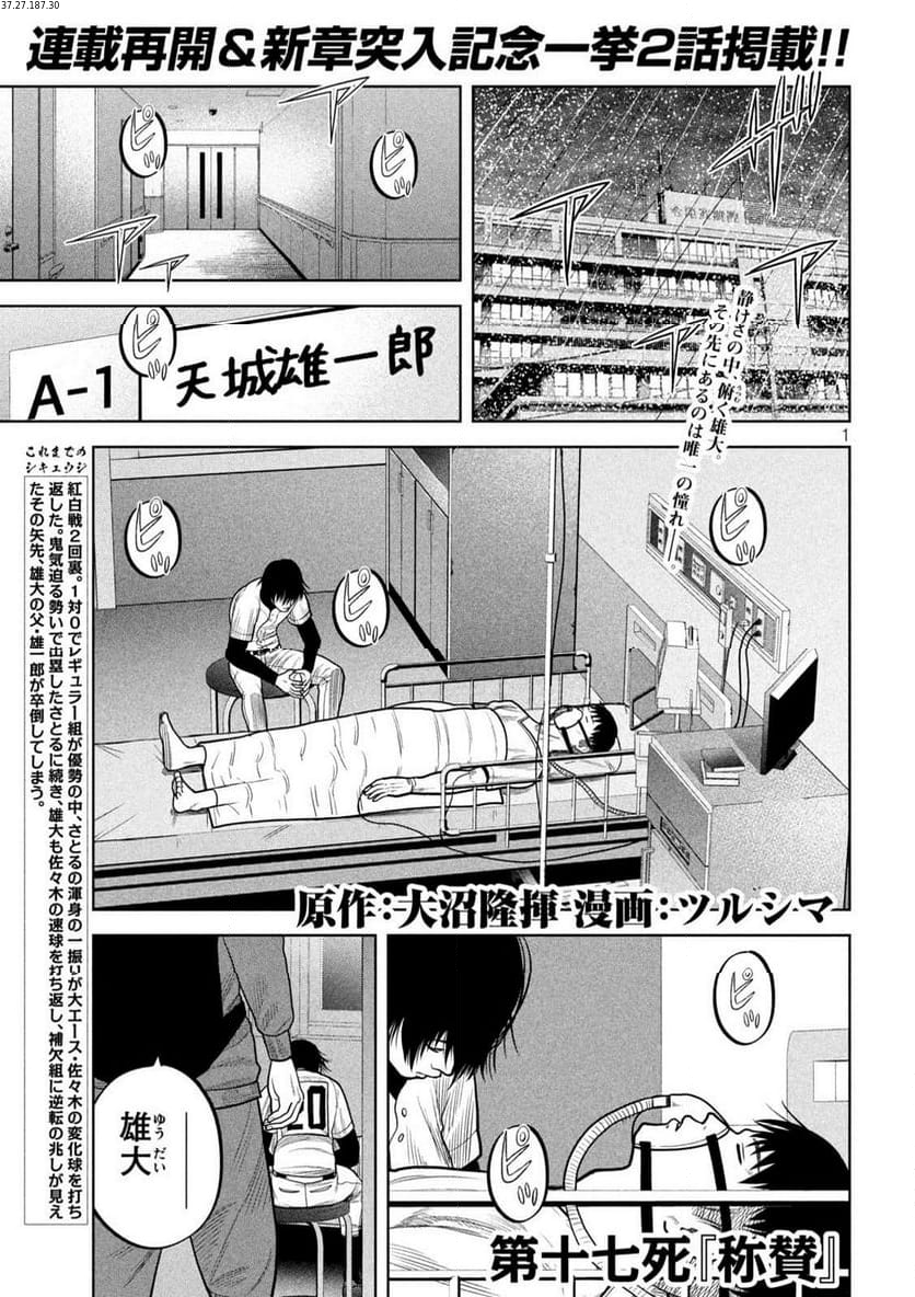 シキュウジ -高校球児に明日はない- 第17話 - Trang 1