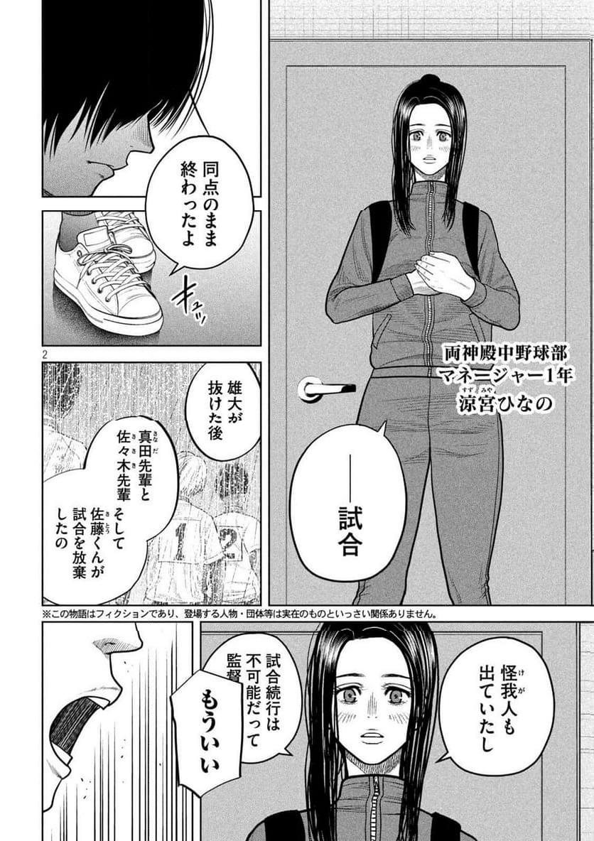 シキュウジ -高校球児に明日はない- 第17話 - Trang 2