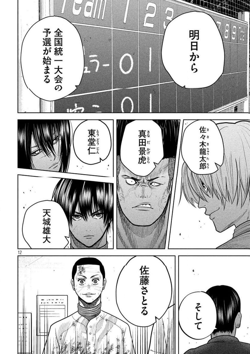 シキュウジ -高校球児に明日はない- 第17話 - Trang 12