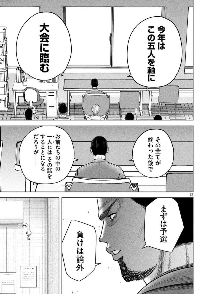 シキュウジ -高校球児に明日はない- 第17話 - Trang 13
