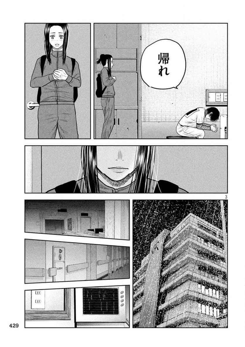 シキュウジ -高校球児に明日はない- 第17話 - Trang 3