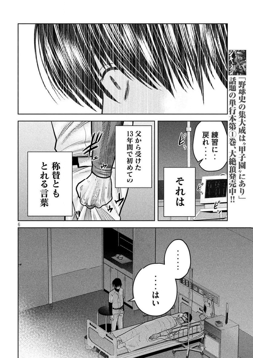 シキュウジ -高校球児に明日はない- 第17話 - Trang 6