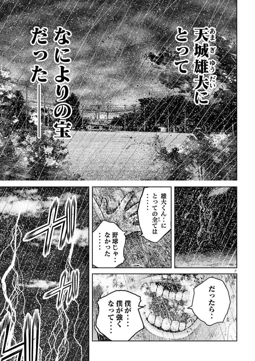 シキュウジ -高校球児に明日はない- 第17話 - Trang 7