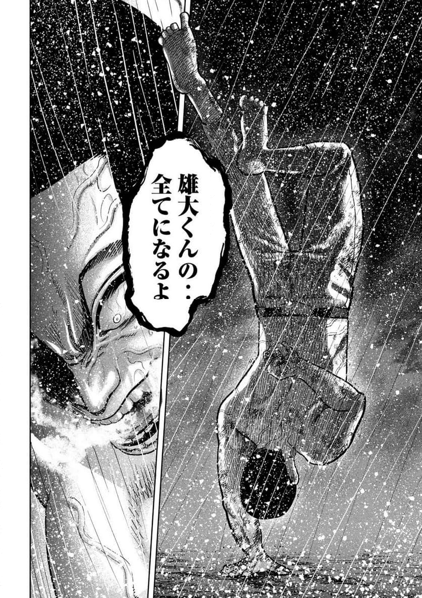 シキュウジ -高校球児に明日はない- 第17話 - Trang 8