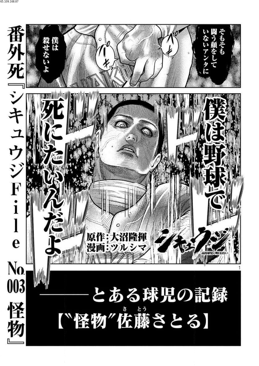 シキュウジ -高校球児に明日はない- 第18.1話 - Trang 1