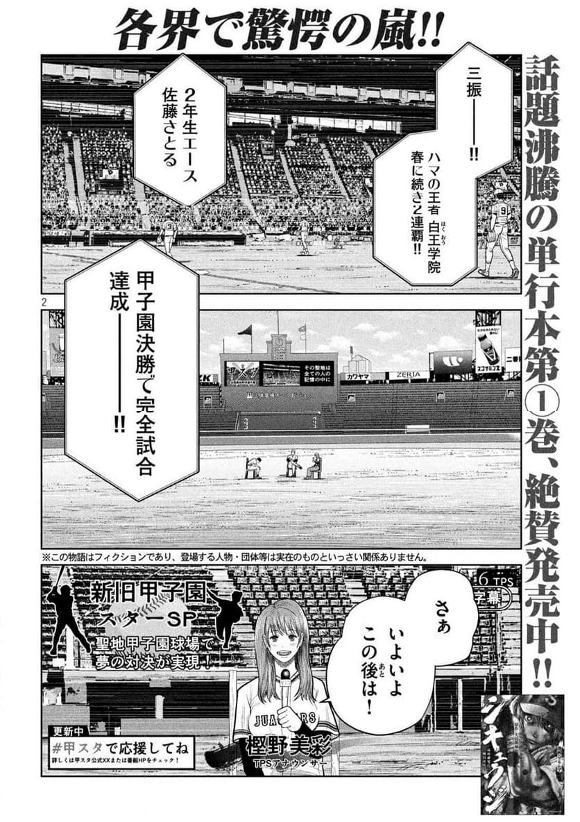 シキュウジ -高校球児に明日はない- 第18.1話 - Trang 2