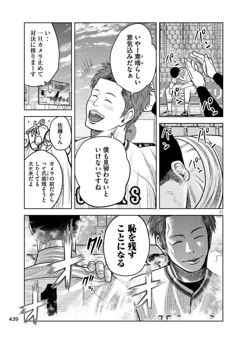 シキュウジ -高校球児に明日はない- 第18.1話 - Trang 11