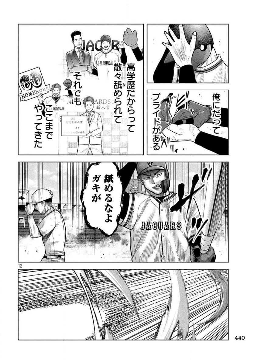 シキュウジ -高校球児に明日はない- 第18.1話 - Trang 12