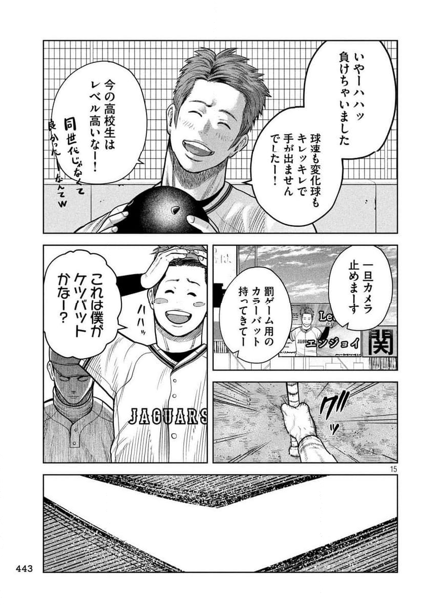 シキュウジ -高校球児に明日はない- 第18.1話 - Trang 15