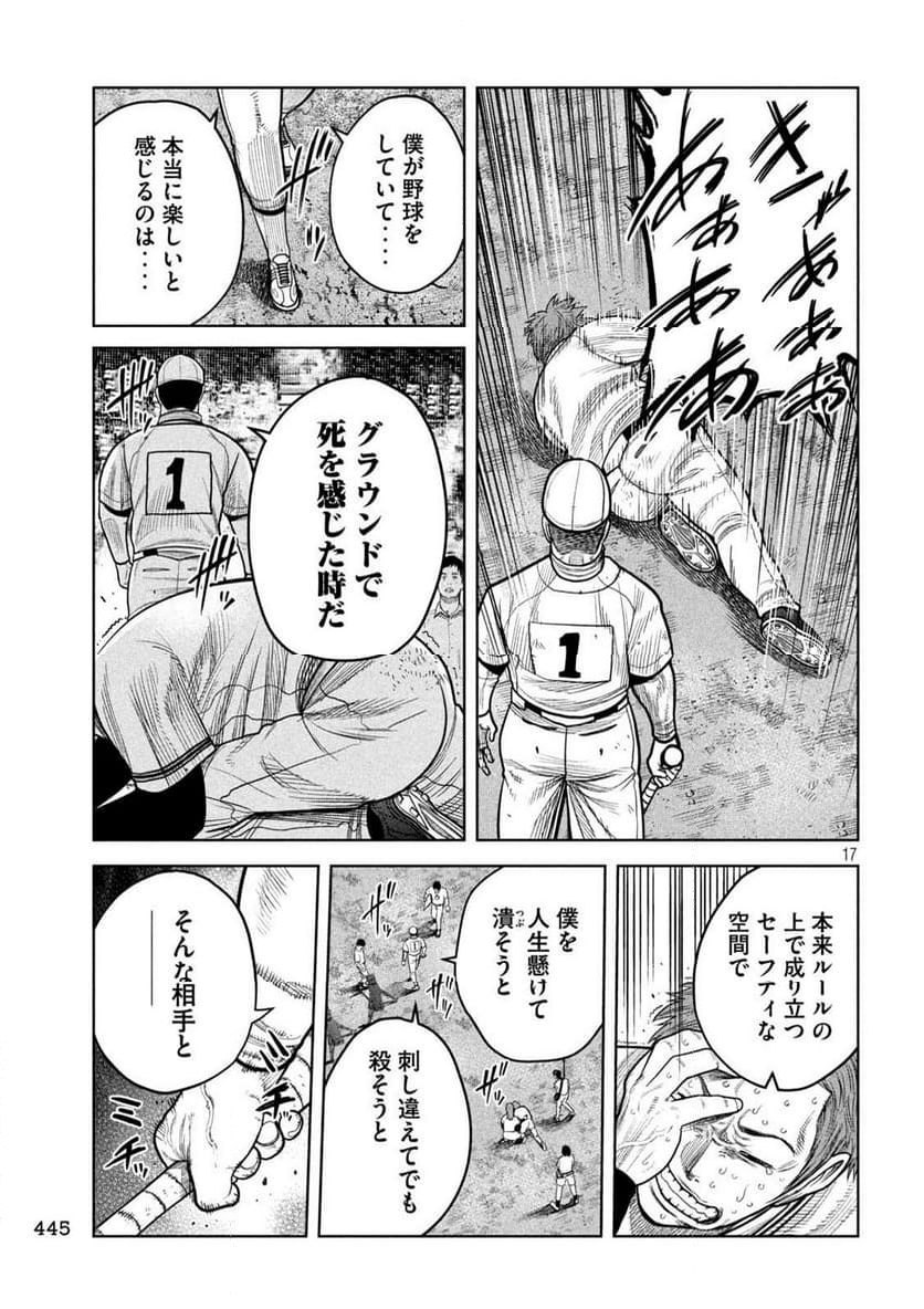 シキュウジ -高校球児に明日はない- 第18.1話 - Trang 17
