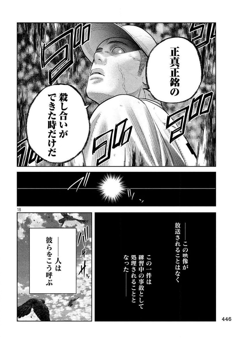 シキュウジ -高校球児に明日はない- 第18.1話 - Trang 18