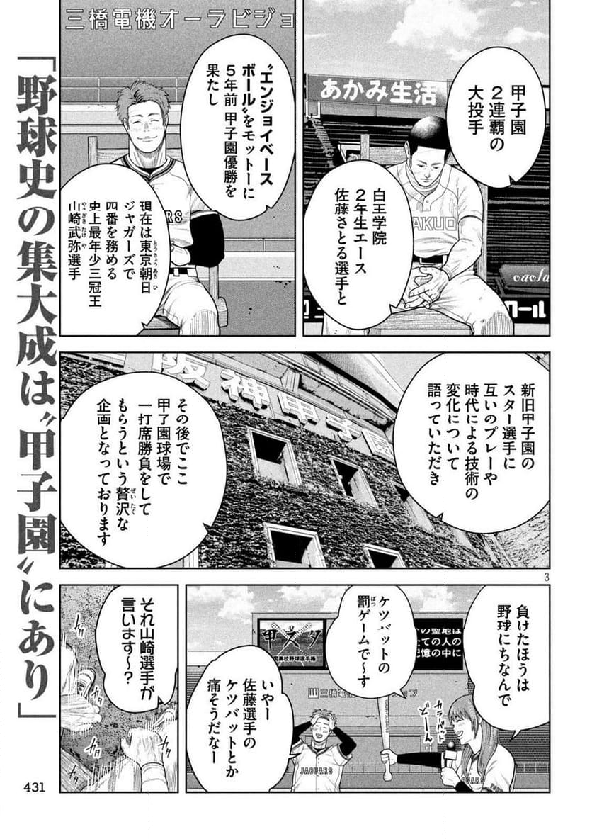 シキュウジ -高校球児に明日はない- 第18.1話 - Trang 3