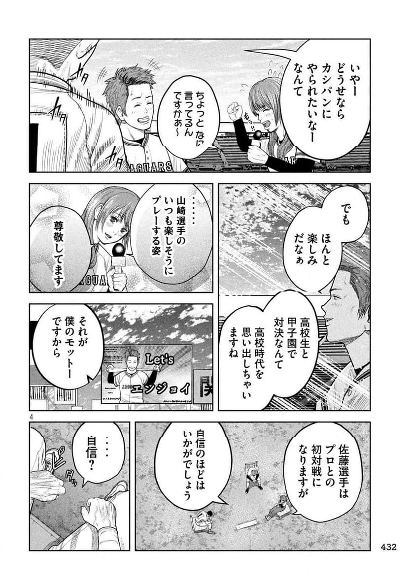 シキュウジ -高校球児に明日はない- 第18.1話 - Trang 4