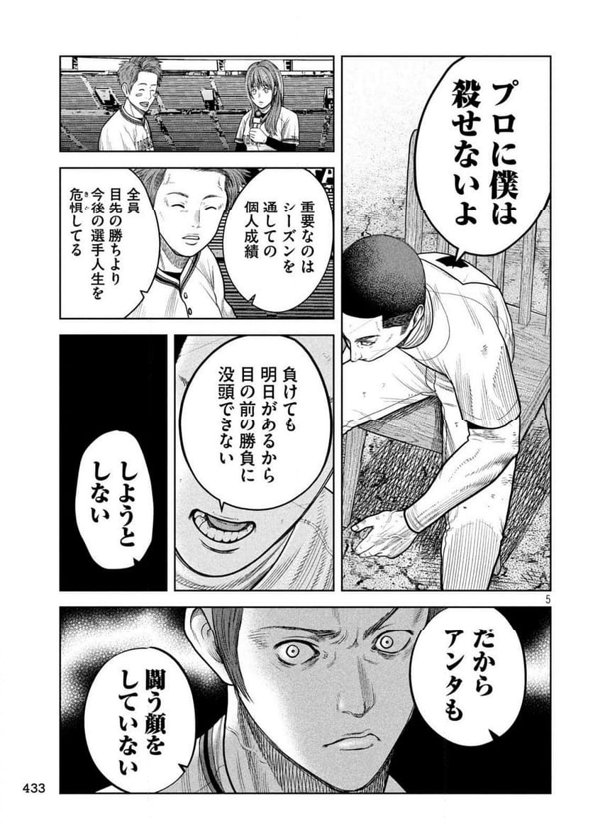 シキュウジ -高校球児に明日はない- 第18.1話 - Trang 5