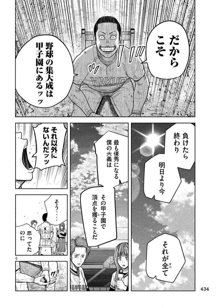 シキュウジ -高校球児に明日はない- 第18.1話 - Trang 6