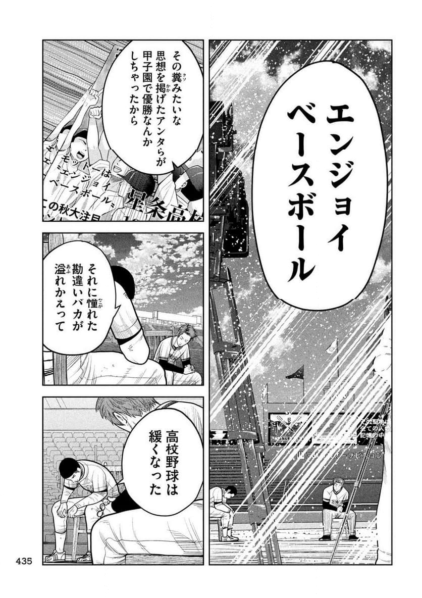 シキュウジ -高校球児に明日はない- 第18.1話 - Trang 7