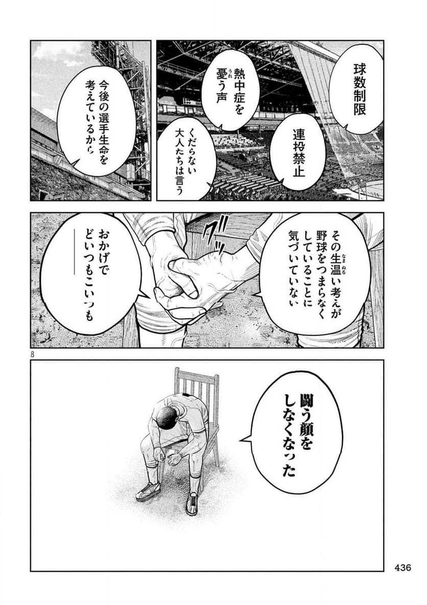 シキュウジ -高校球児に明日はない- 第18.1話 - Trang 8