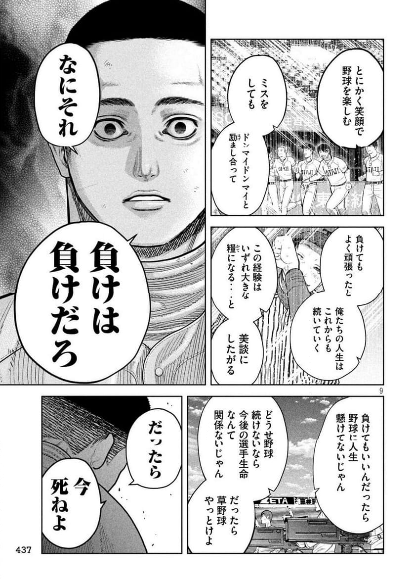シキュウジ -高校球児に明日はない- 第18.1話 - Trang 9