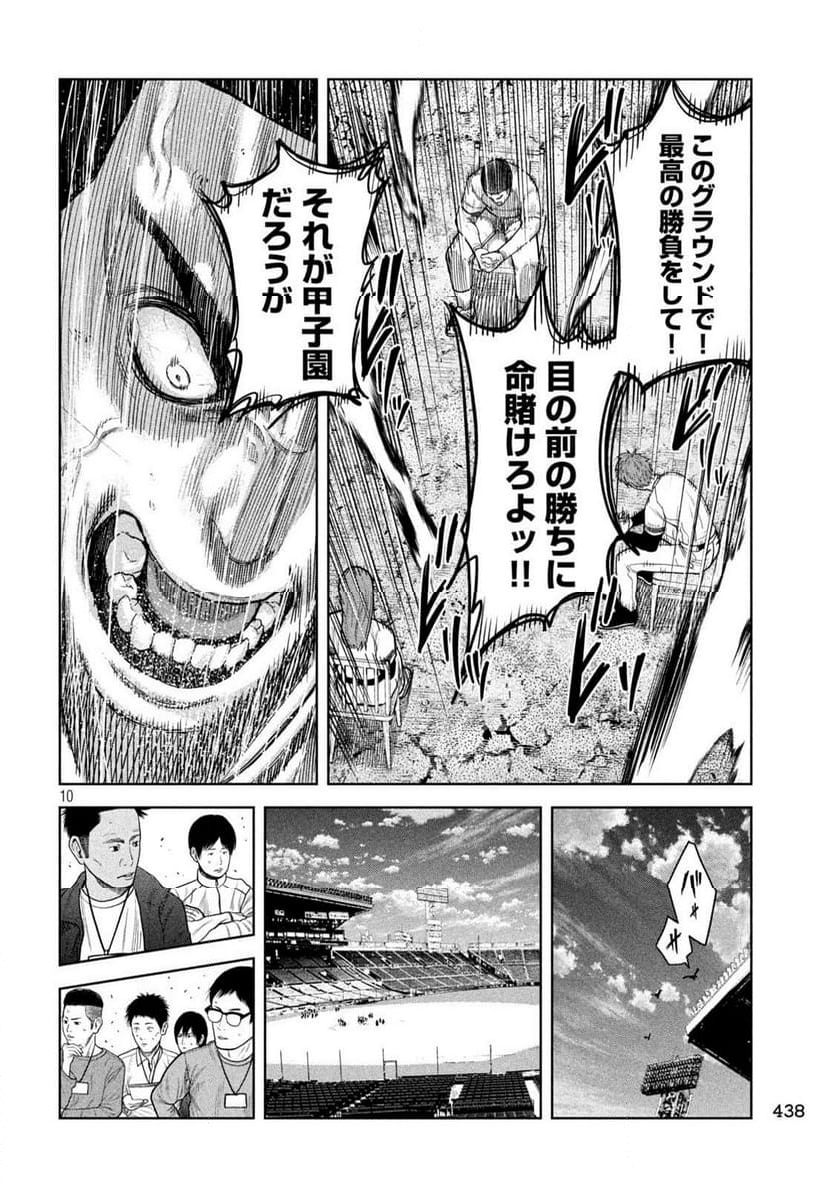 シキュウジ -高校球児に明日はない- 第18.1話 - Trang 10