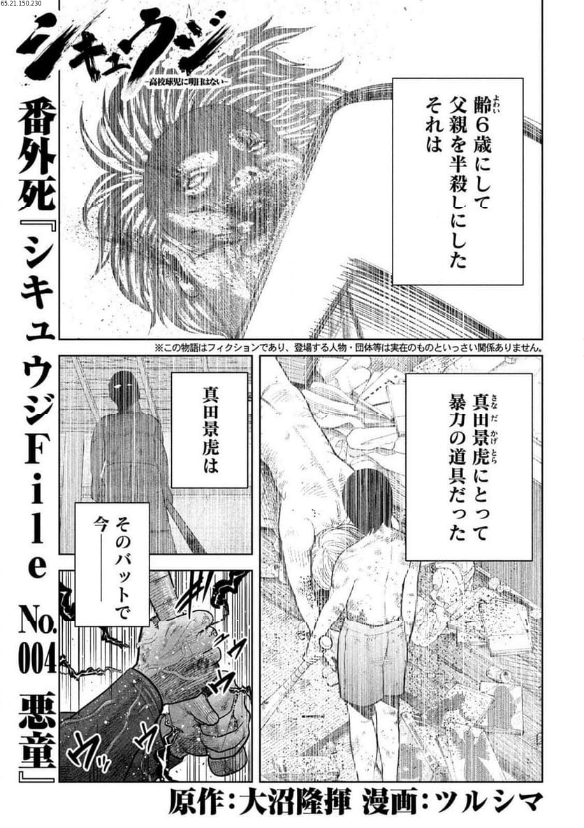 シキュウジ -高校球児に明日はない- 第18.2話 - Trang 1