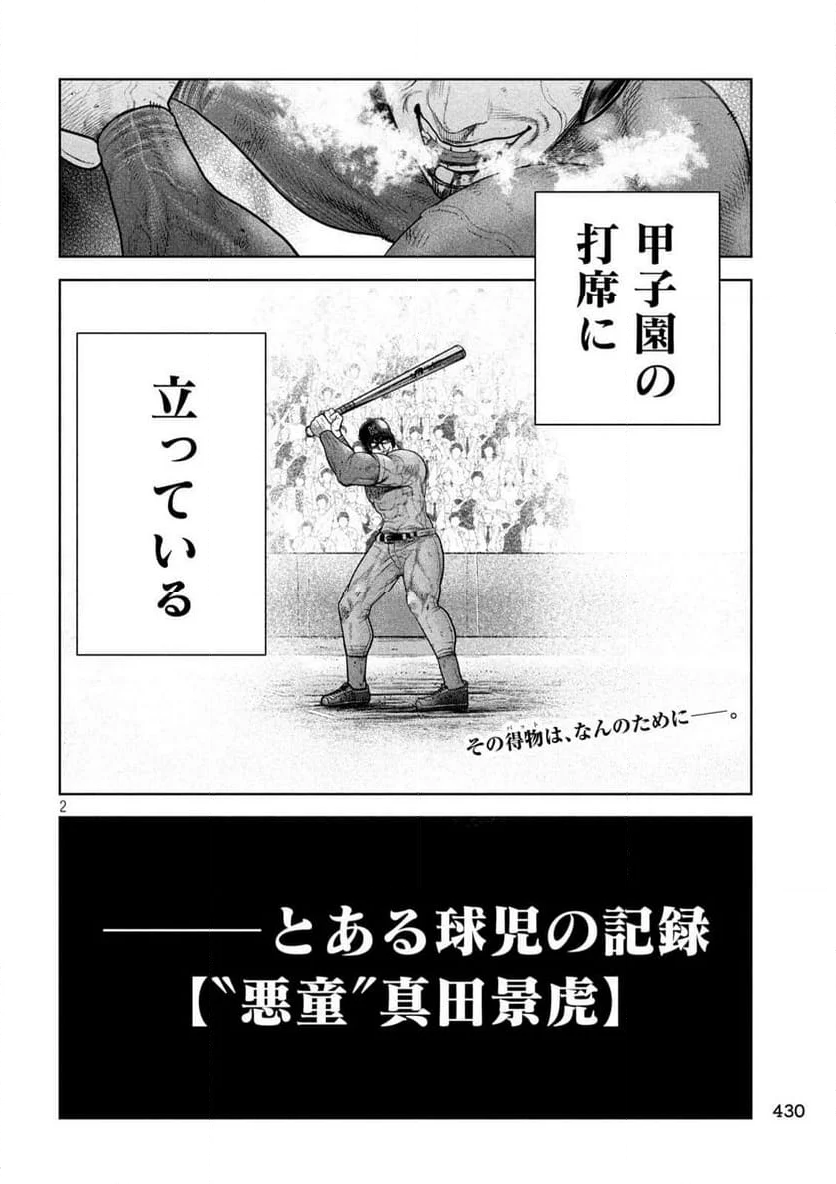 シキュウジ -高校球児に明日はない- 第18.2話 - Trang 2