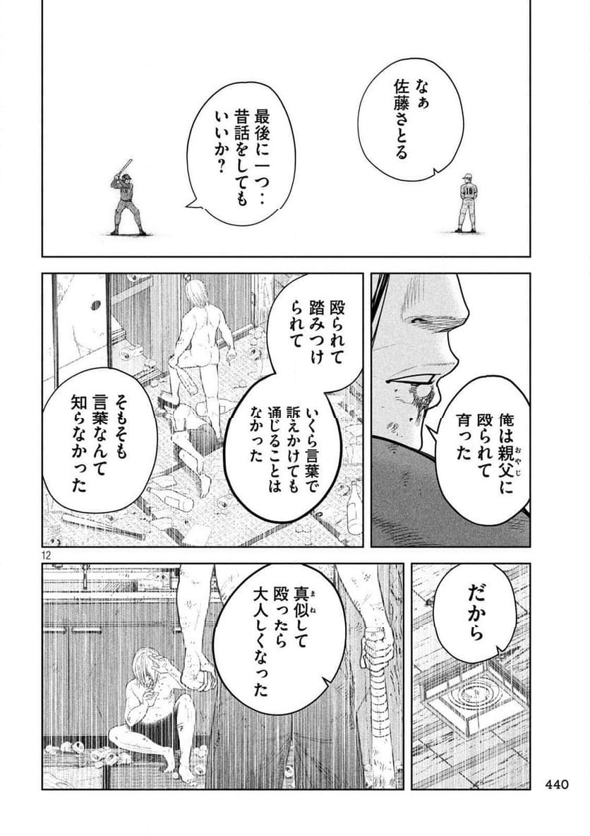 シキュウジ -高校球児に明日はない- 第18.2話 - Trang 12