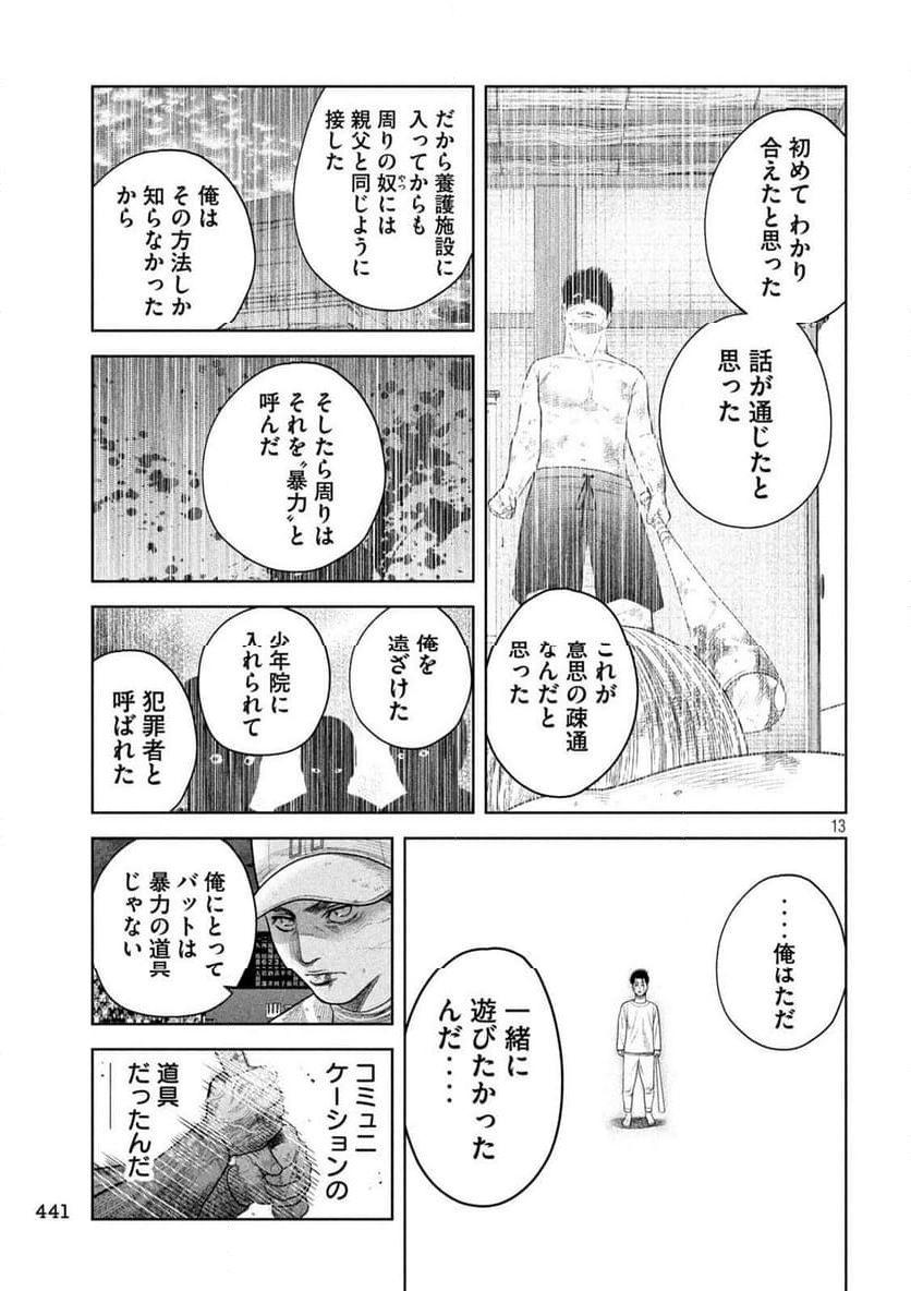 シキュウジ -高校球児に明日はない- 第18.2話 - Trang 13