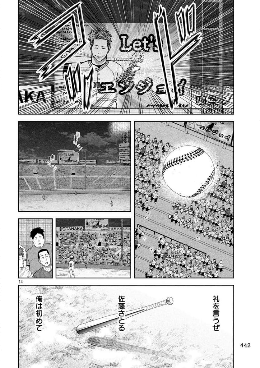 シキュウジ -高校球児に明日はない- 第18.2話 - Trang 14