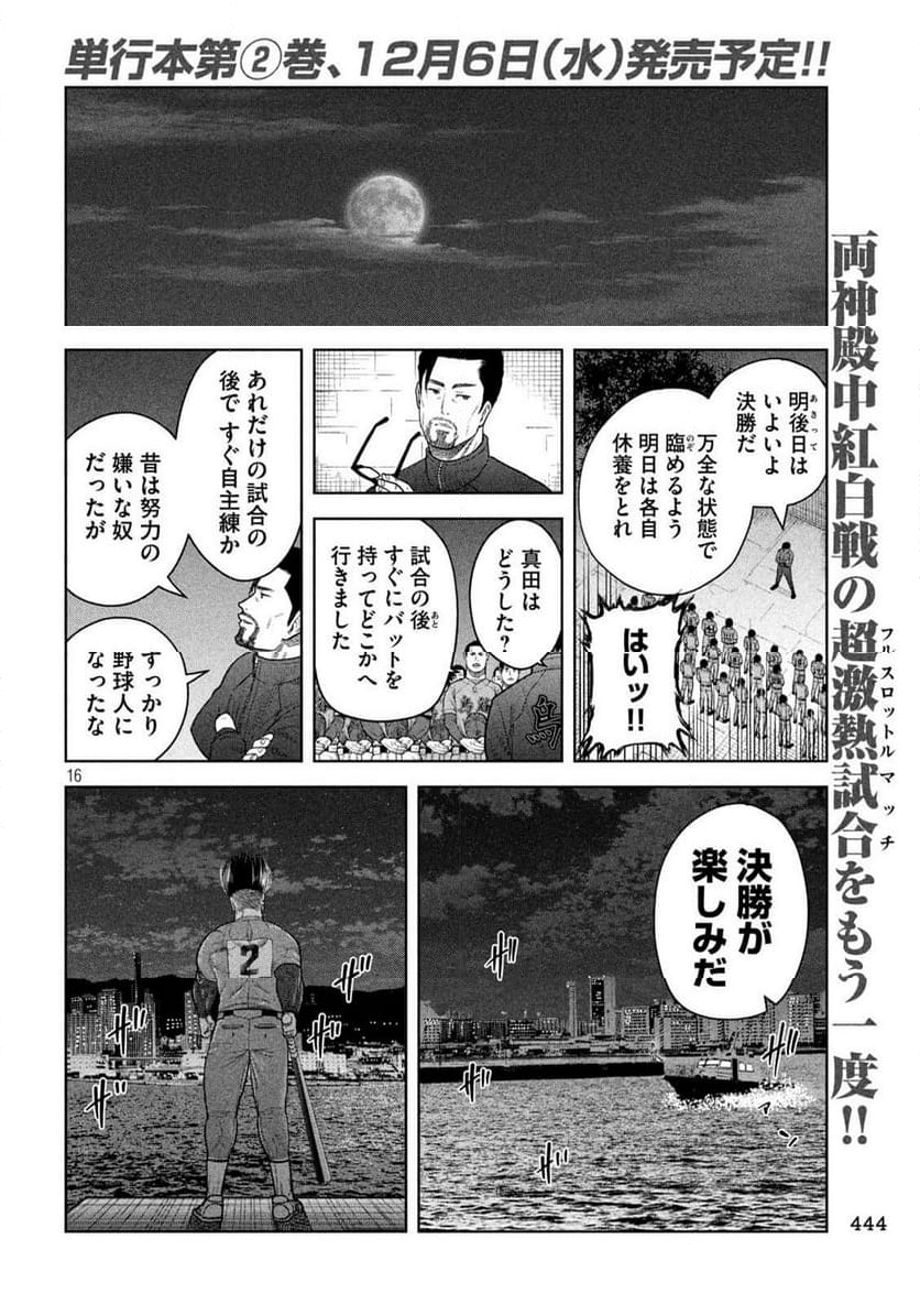 シキュウジ -高校球児に明日はない- 第18.2話 - Trang 16