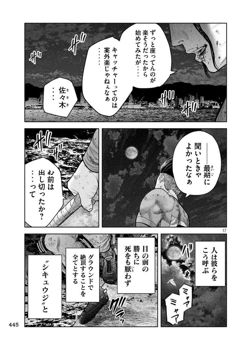 シキュウジ -高校球児に明日はない- 第18.2話 - Trang 17