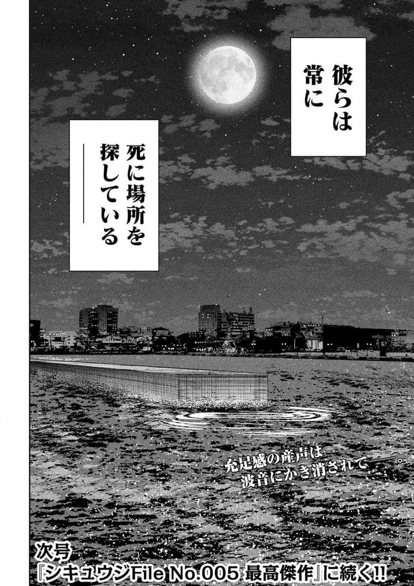 シキュウジ -高校球児に明日はない- 第18.2話 - Trang 20