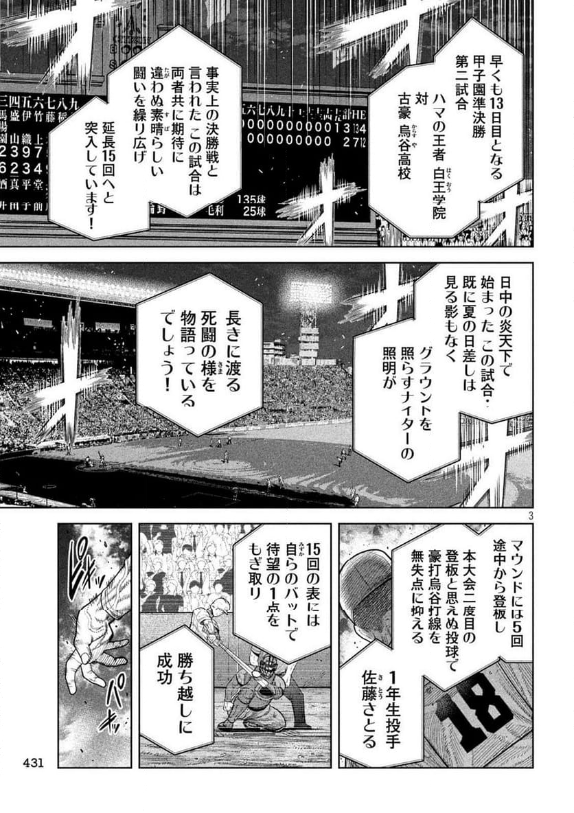 シキュウジ -高校球児に明日はない- 第18.2話 - Trang 3