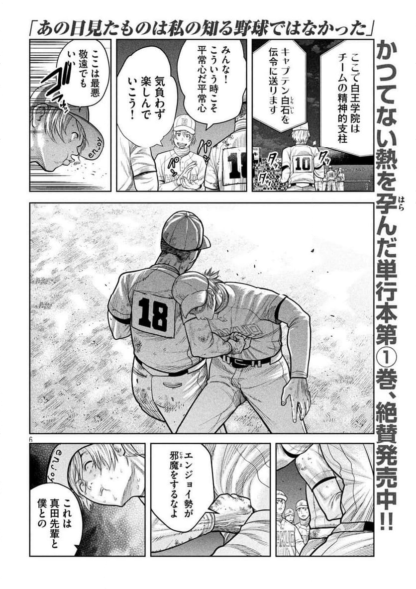 シキュウジ -高校球児に明日はない- 第18.2話 - Trang 6