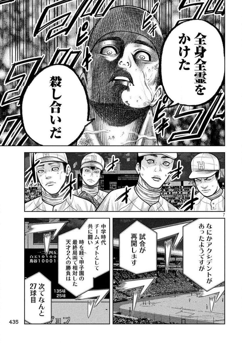 シキュウジ -高校球児に明日はない- 第18.2話 - Trang 7