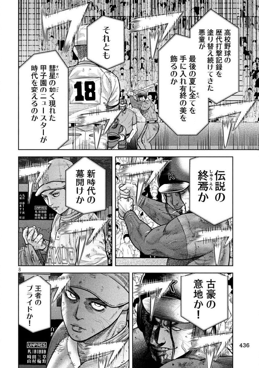 シキュウジ -高校球児に明日はない- 第18.2話 - Trang 8