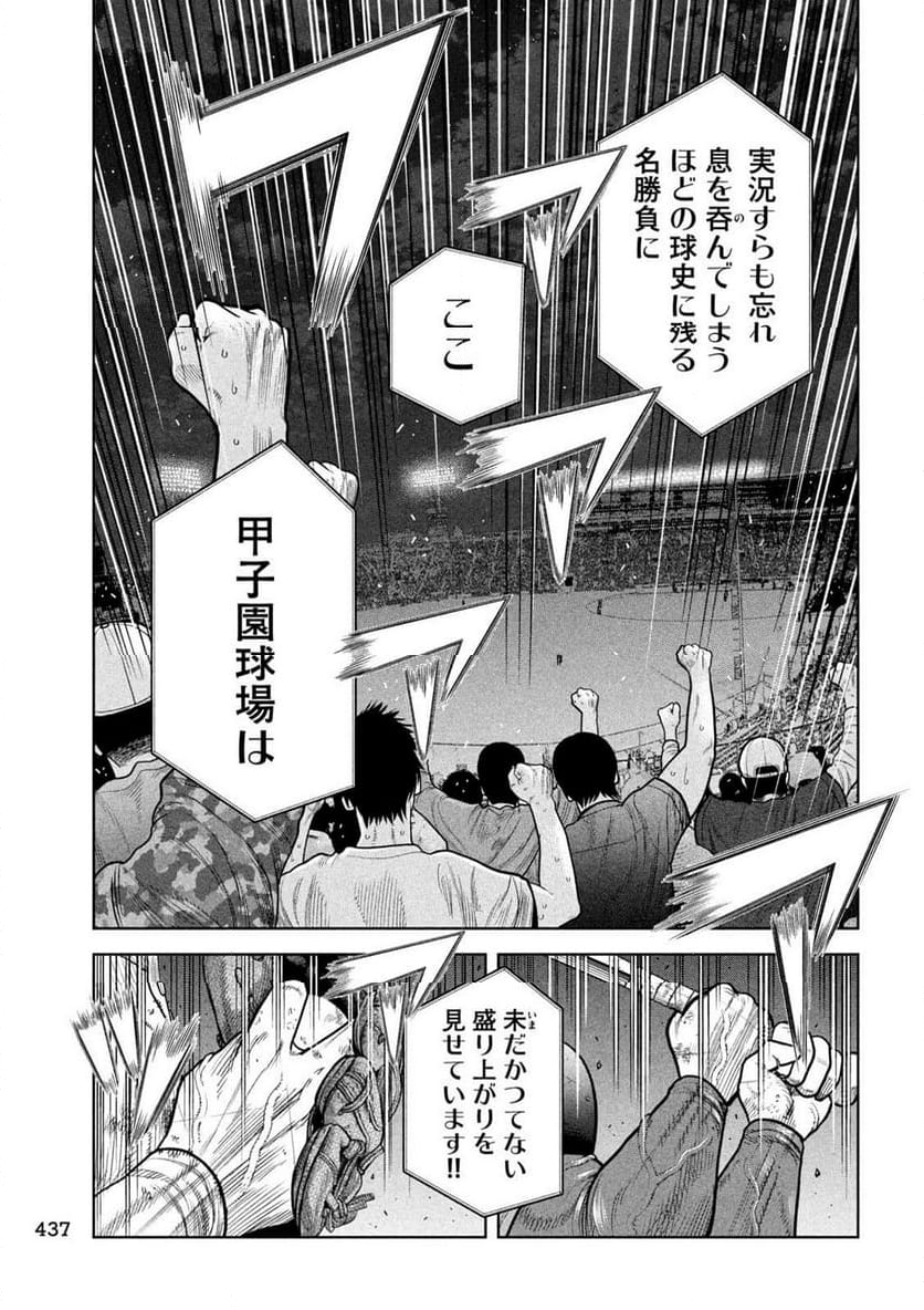 シキュウジ -高校球児に明日はない- 第18.2話 - Trang 9